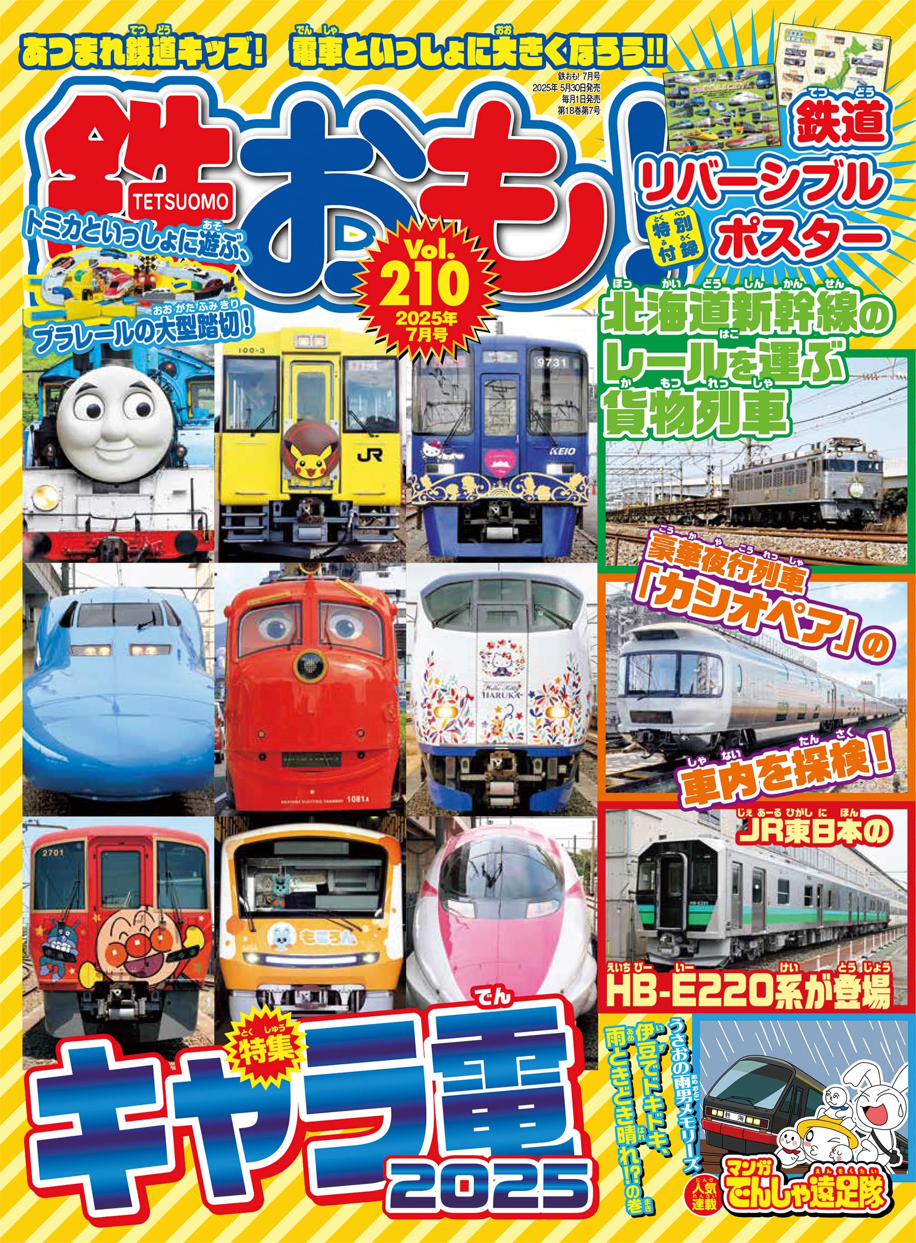 鉄道７ １枚３８０円 バラ売り可能 鉄道表示プレート7枚 バラ売り可能